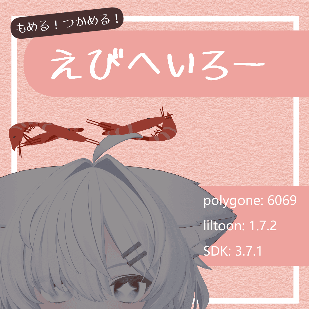 えびへいろーのBoothサムネイル画像